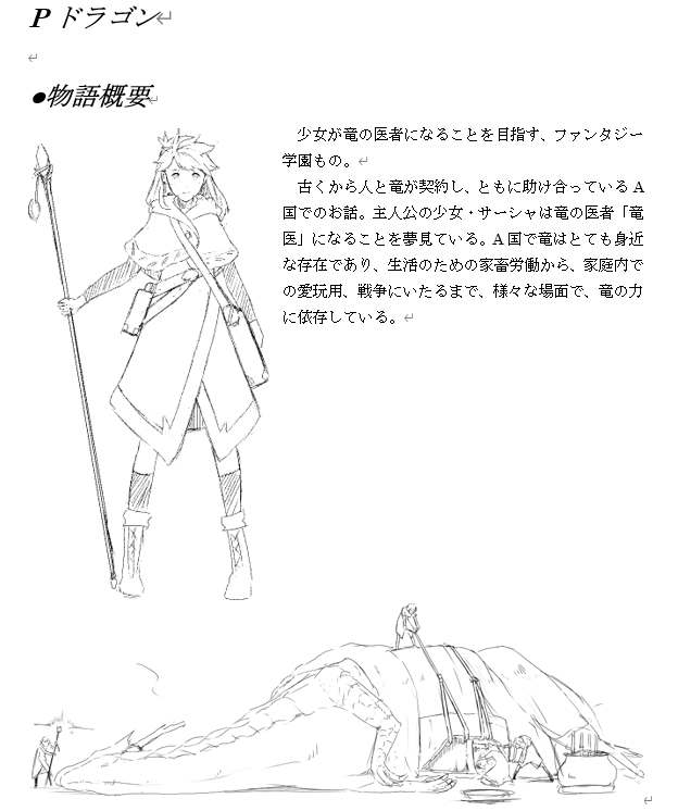 【掘り出し物・ポロリ】
ディレクトリを漁っていたら、『竜医のルカ』の企画書が出てきた!!🐉💉
ルカの名前も見た目も、ぜんぜん違う!!!w
第1話は、さすがの王道展開ということもあって、既に固まってますが、父親は兵士の設定だったんだ……(全然覚えてない!)。
懐かしいな～🤤 