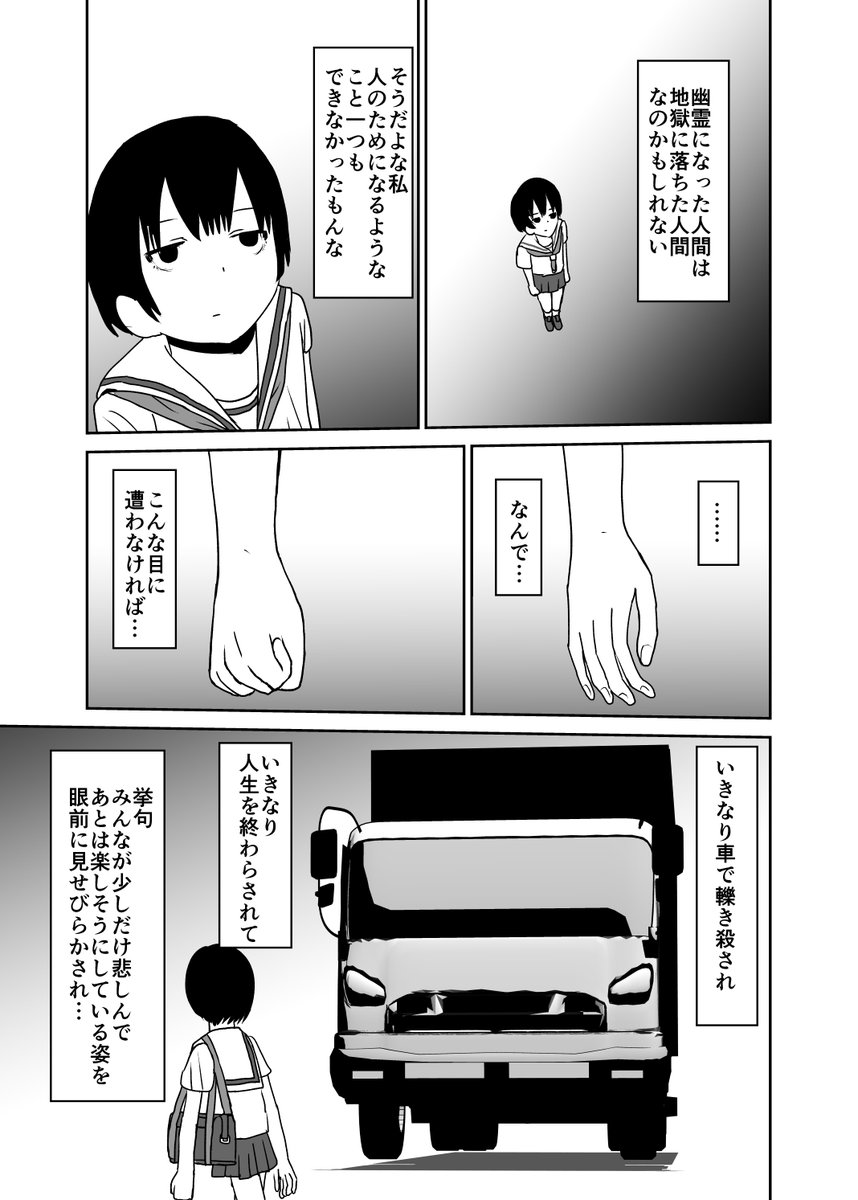 幽霊になって1/2 