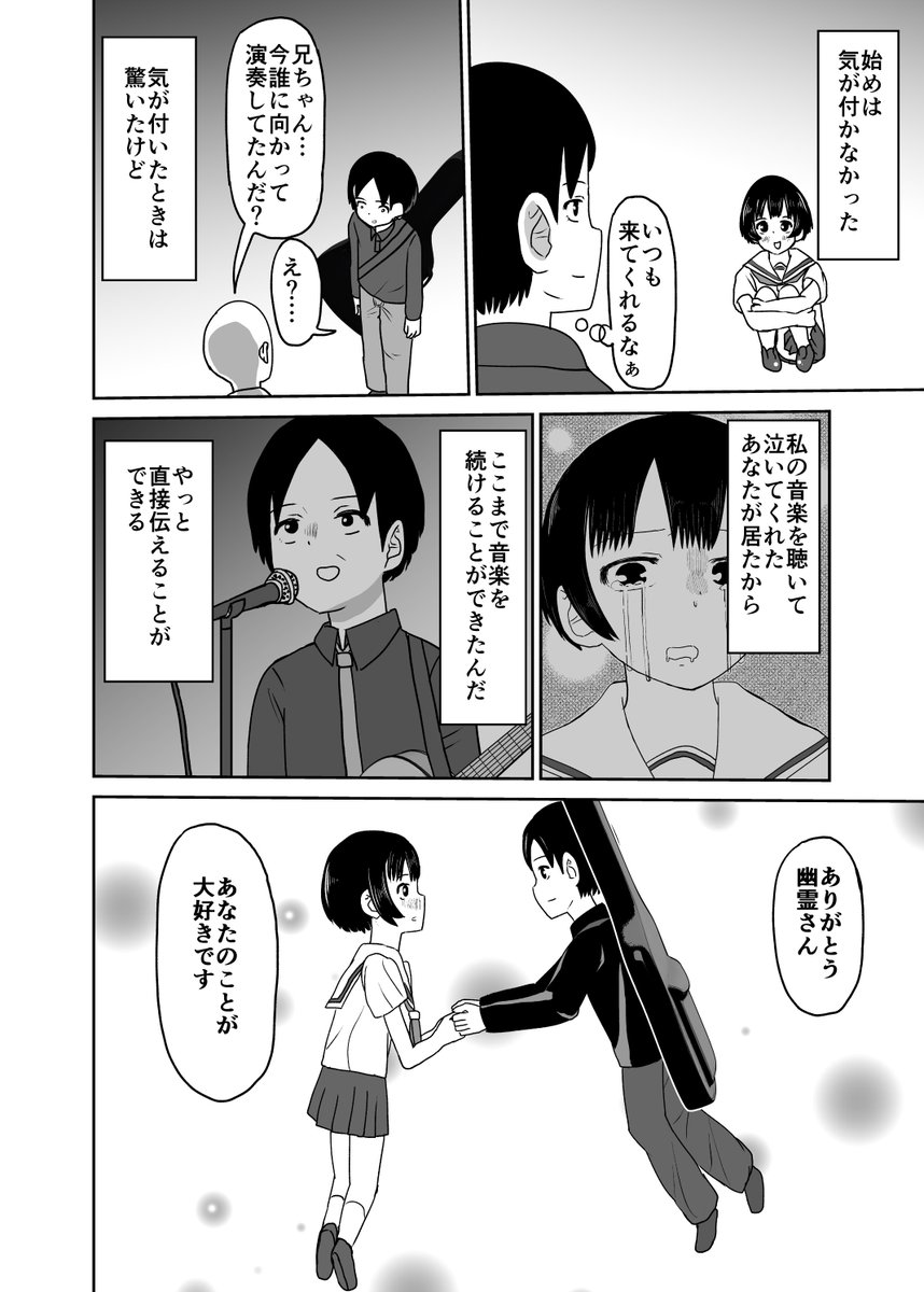 幽霊になって2/2 