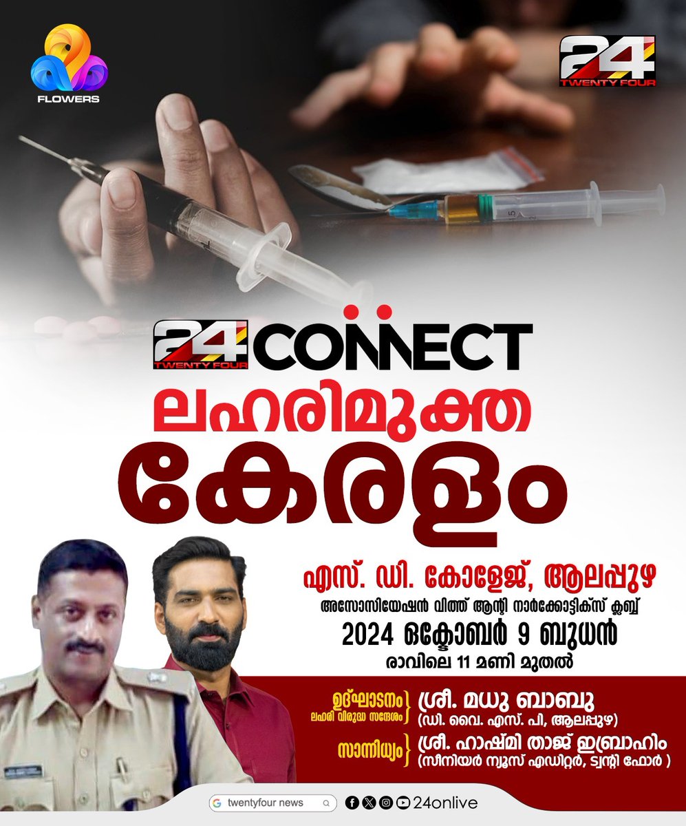 24onlive's tweet photo. TWENTY FOUR CONNECT ലഹരിമുക്ത കേരളം ആലപ്പുഴ എസ്. ഡി കോളേജിൽ.
#24connect #24news #drugaddictionawareness https://t.co/O3M3yKXoHA