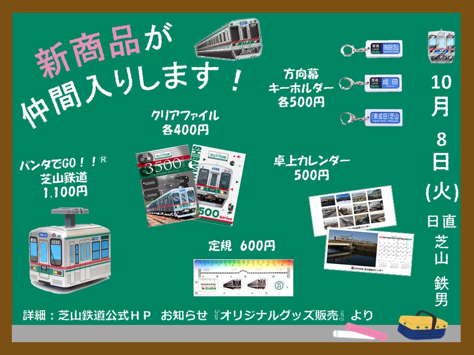 オリジナルグッズ新商品発売のお知らせ】 10月9日(水)より「2025年卓上