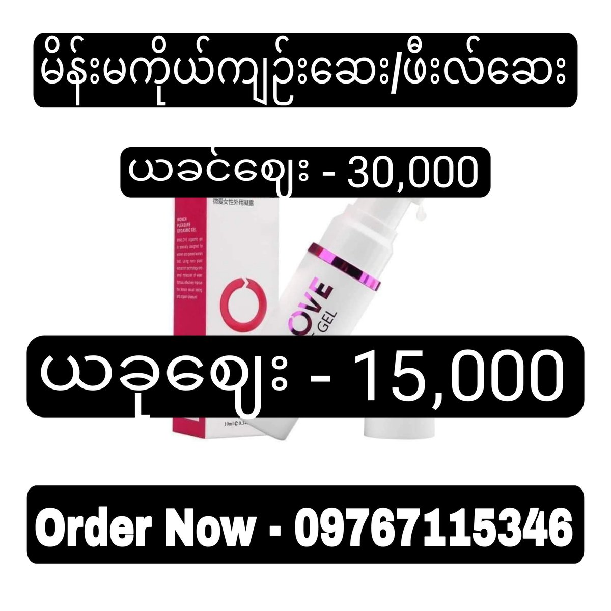 သီတင်းကျွတ် အထူး Promotion လက်ကျန်ဖြတ်ဈေး 
 ဘယ်မှာမှ မရတဲ့ ဈေး နဲ့ ယူ

မြန်မာနိုင်ငံအတွင်းရှိ မြို့ပေါင်း 300 ကျော် ပစ္စည်းရငွေချေ ရ 

*Order Now - 09767115346

#ဆီလီကွန်ကျားတု
#ကွန်ဒုံး
#လိင်တံတိုက်ဆပ်ပြာ
#မိန်းမကိုယ်ကျဉ်းဆေးဖီးလ်ဆေး