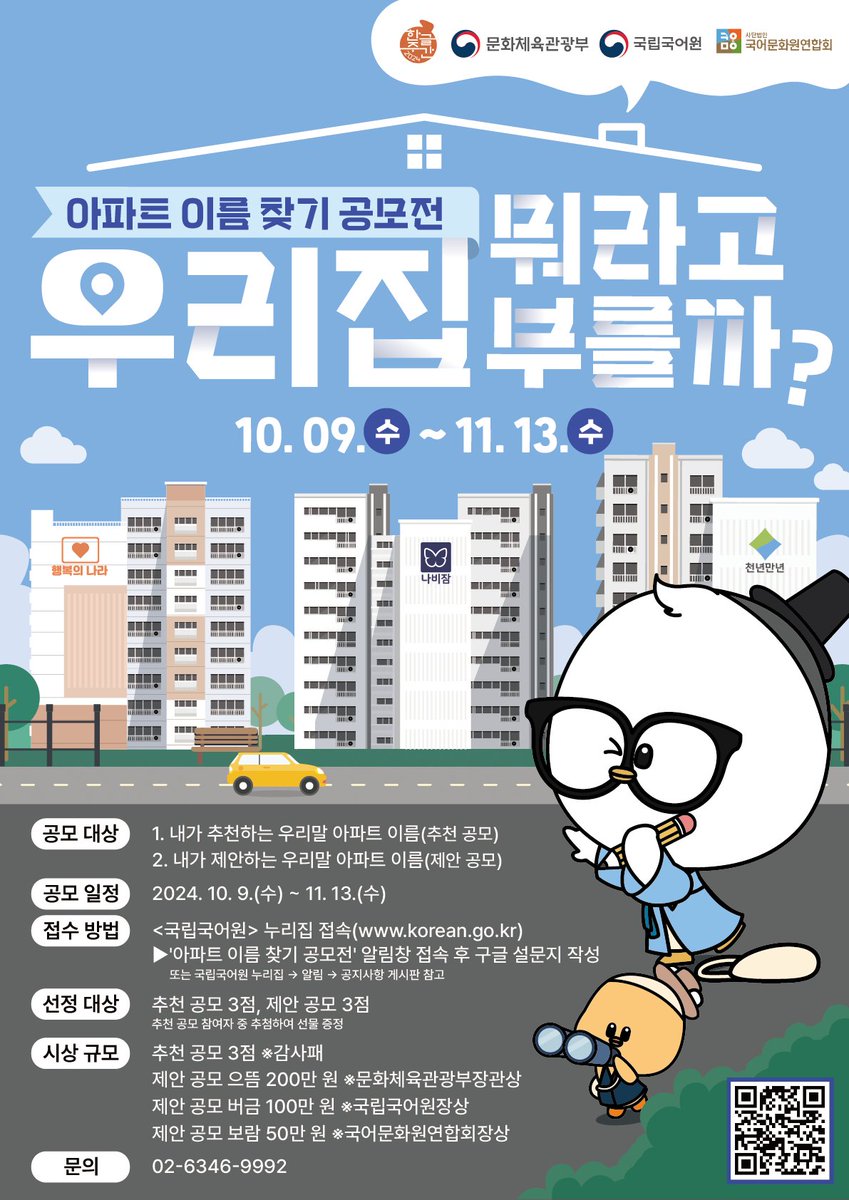 urimal365's tweet image. 많이 참여해 주세요!

참여 ☞ forms.gle/EUaCmf8SRYhqyk…

#국립국어원 #문화체육관광부 #한글주간 #국어문화원연합회 #아파트 #공모전