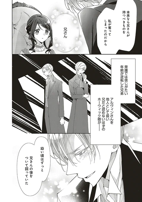 『青薔薇アンティークの小公女』
最新話が更新されました🌹

アルヴィンを拒絶してしまったことを後悔するクリフォード。

ローザに胸中を明かしはじめ……

☕カドコミ
https://t.co/WnuUiWhFnW

#FlosComic 