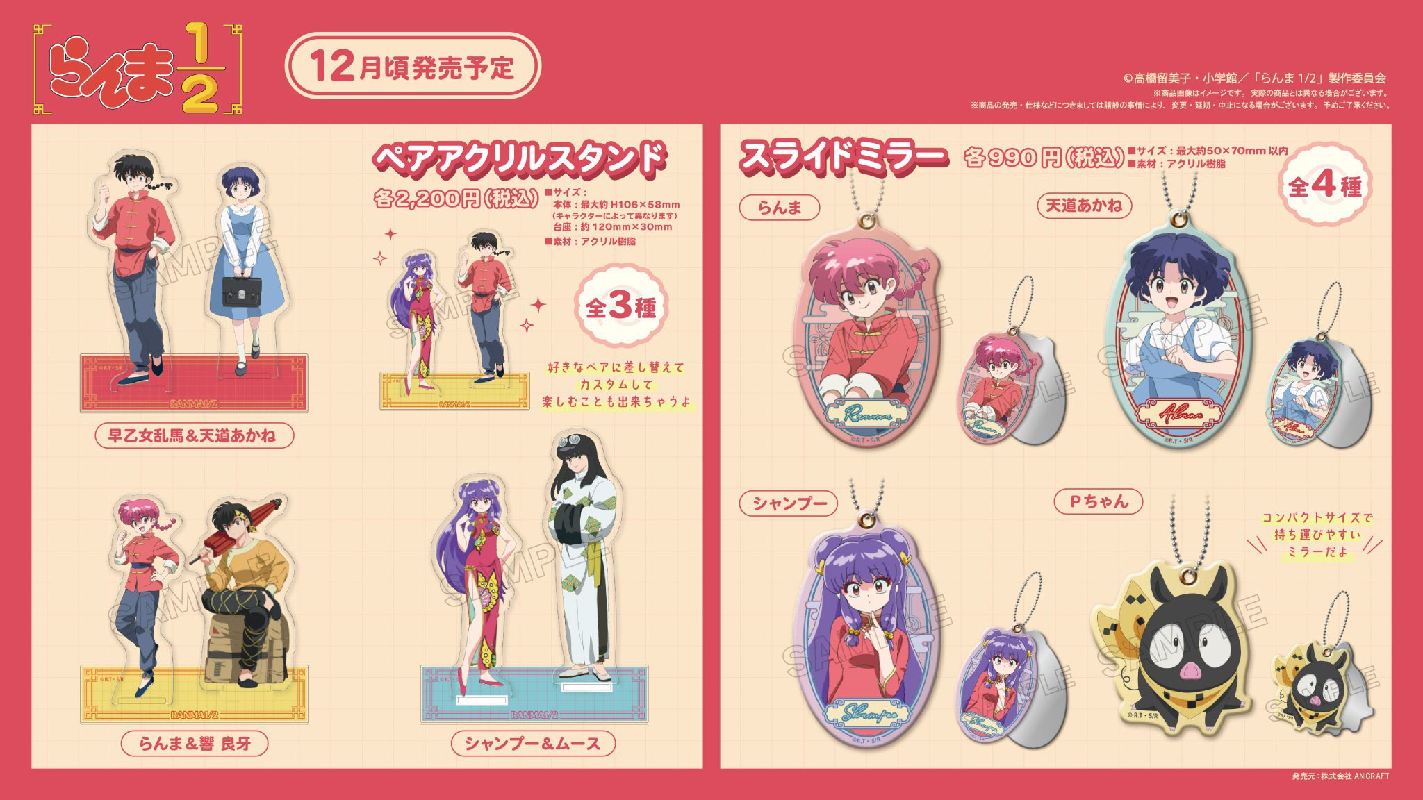 らんま1/2 グッズ情報 on X: らんま1/2 グッズ情報 on X: