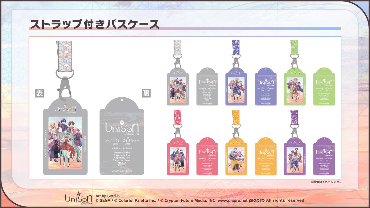 プロジェクトセカイ COLORFUL LIVE 5th - Frontier -【セカライ