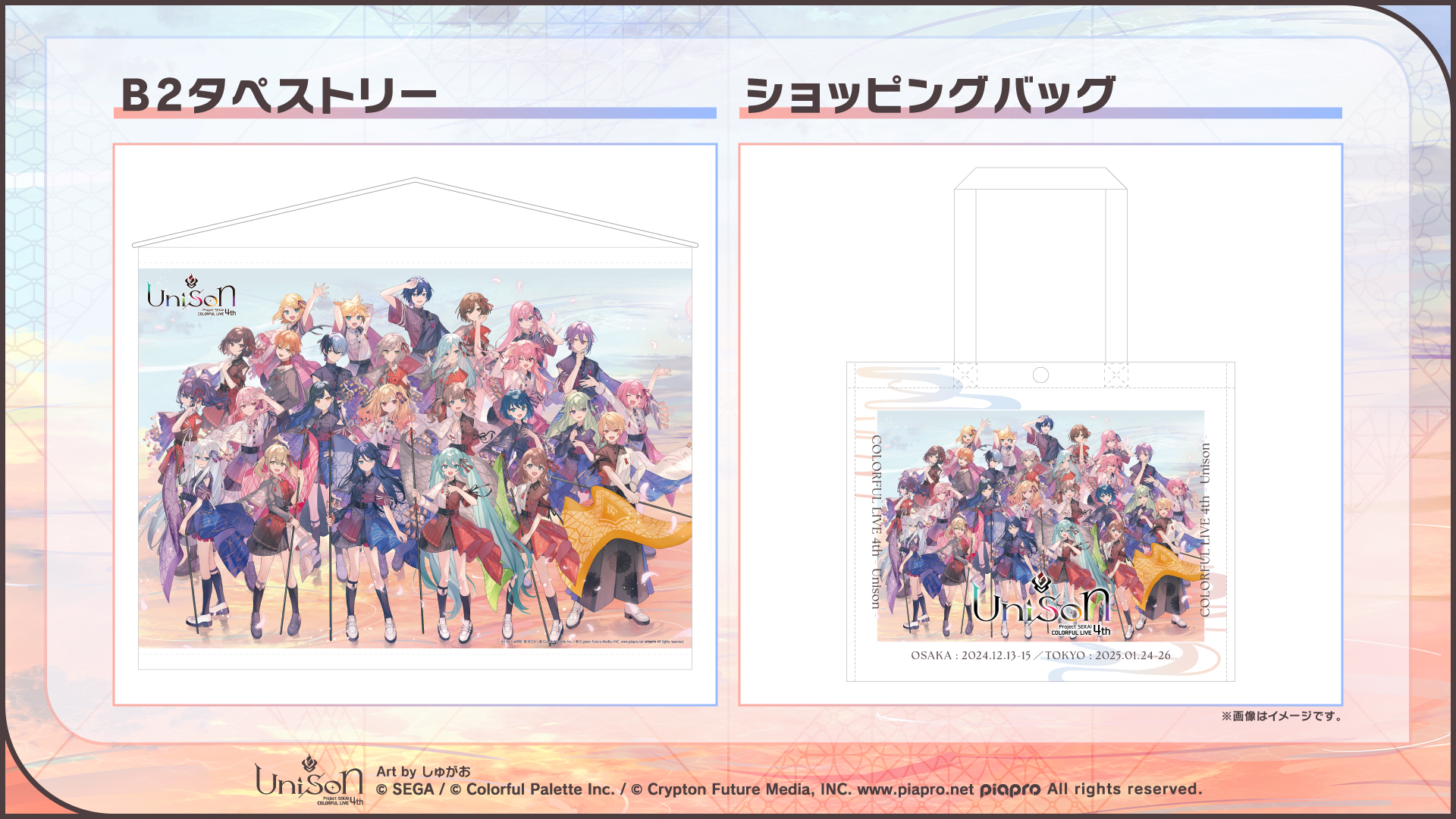 プロセカ UNISON B2タペストリー プロジェクトセカイ COLORFUL