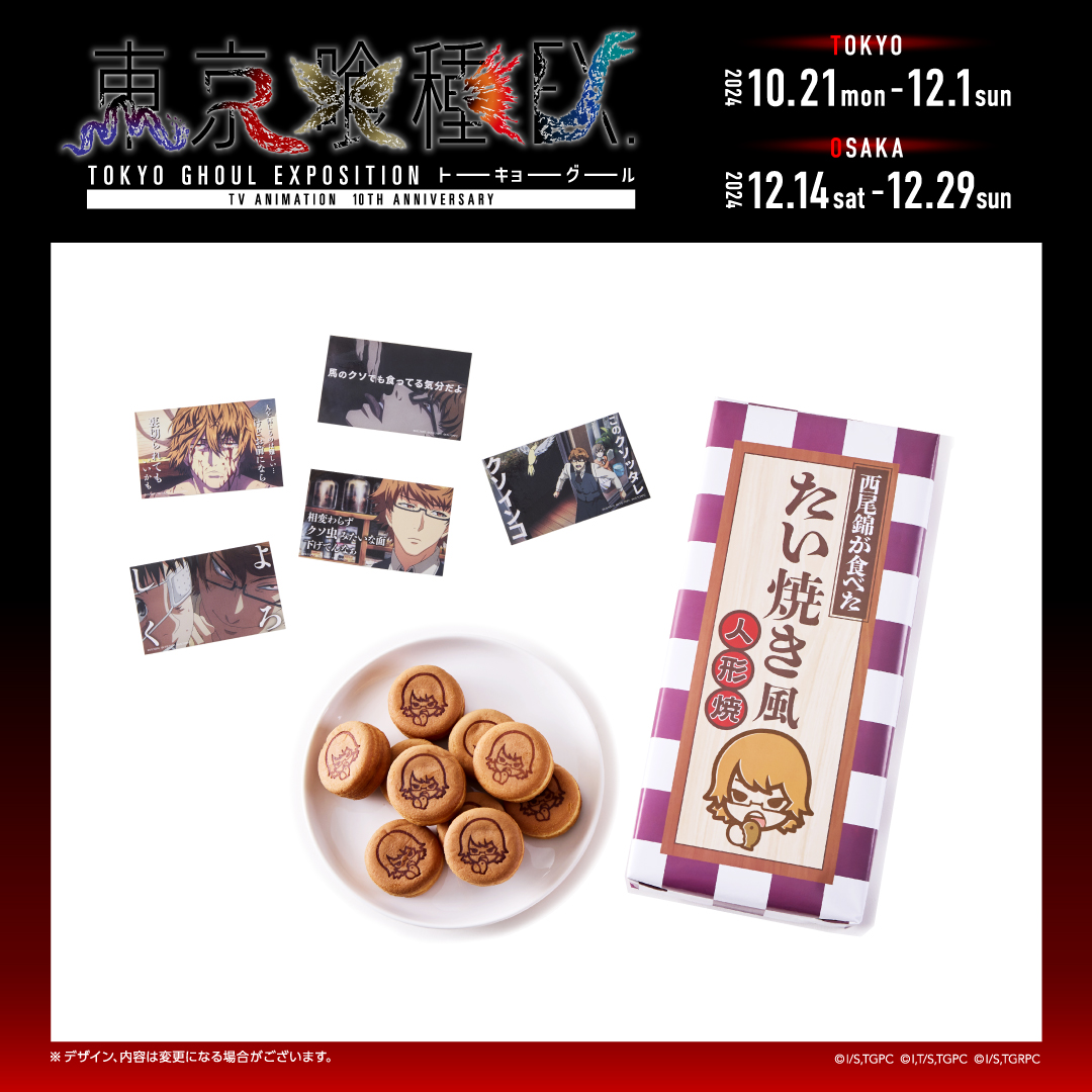 東京喰種 缶バッジ 西尾錦 東京喰種 缶バッジ 西尾錦