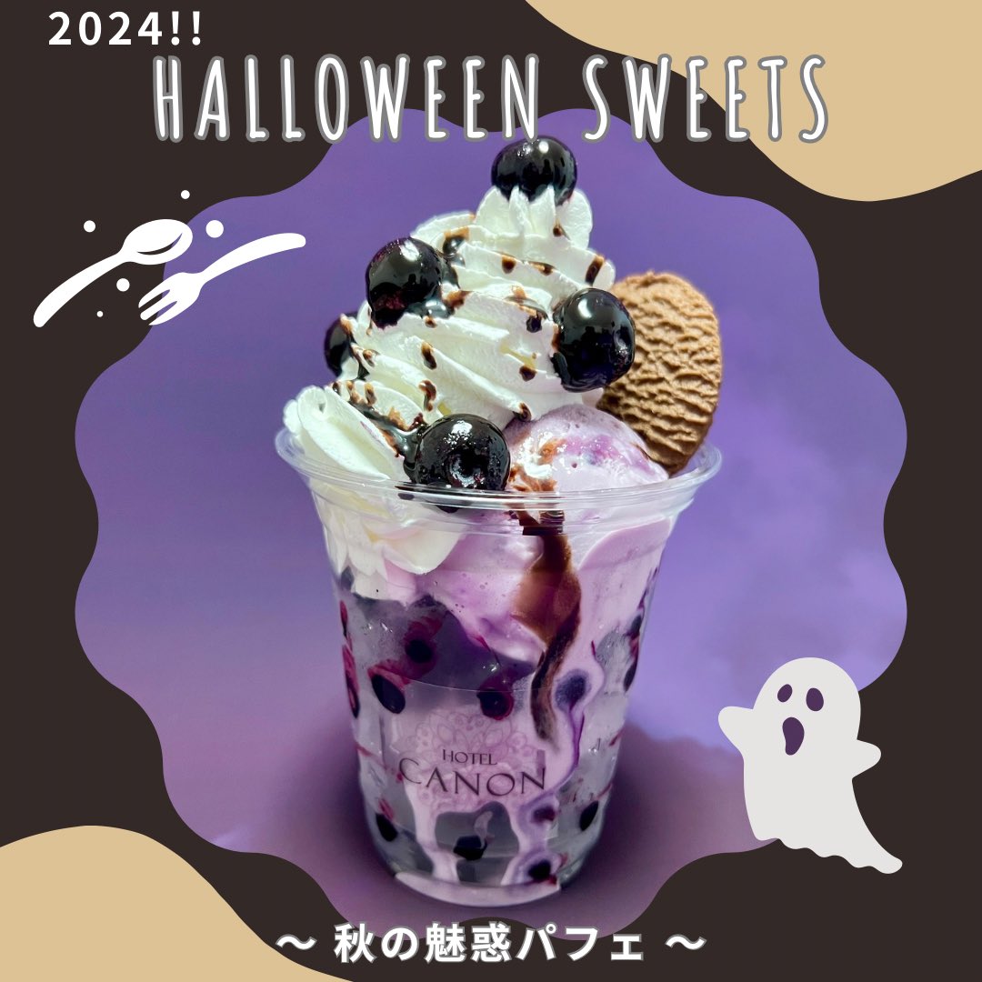 canon2_resort's tweet photo. ハロウィン期間限定🎃👻💜
紫いもをたっぷり使用したスイーツ🍨
見た目は不思議？味は最高！💓
好評販売中です👏𓂃🫧 https://t.co/DIdaGycc6w