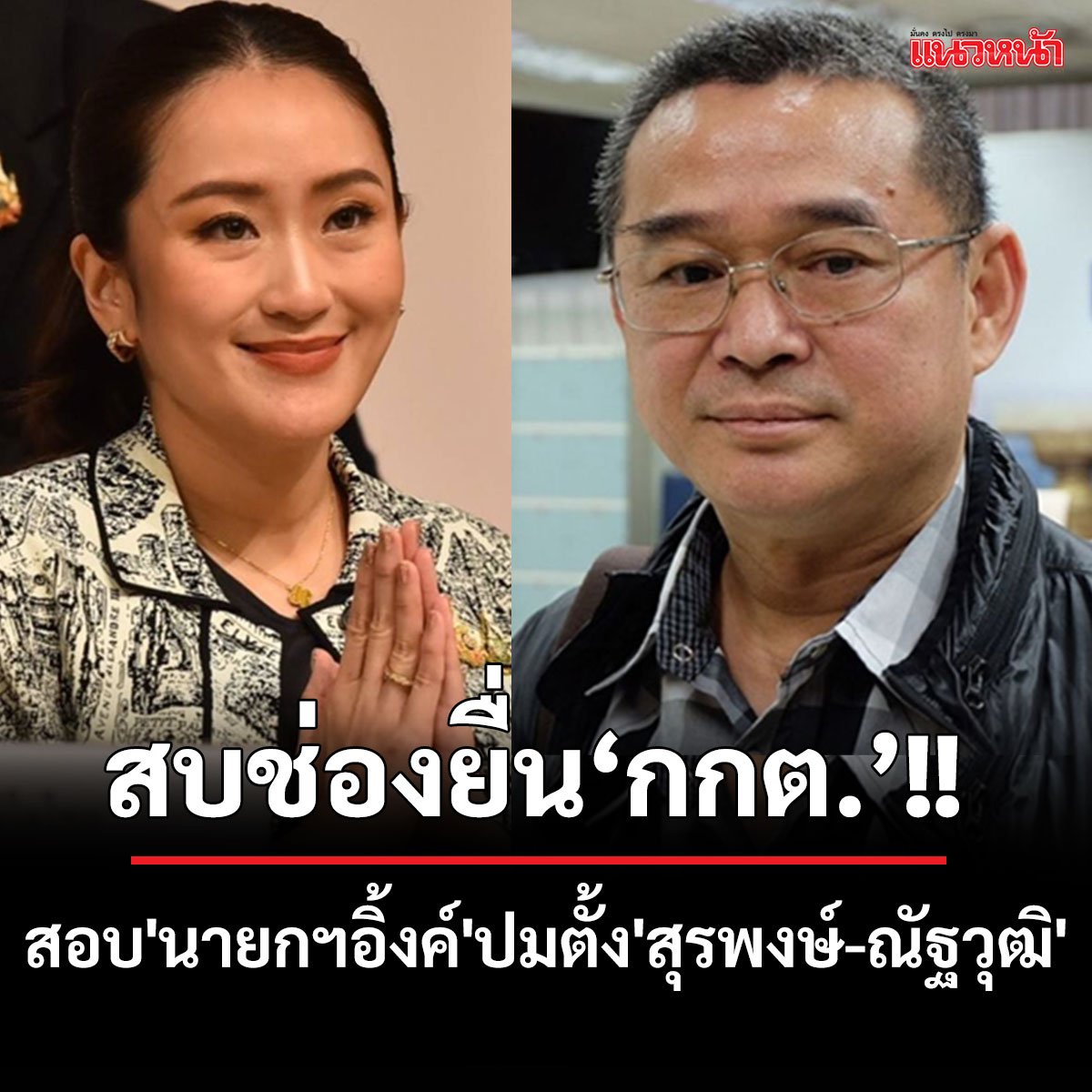 แนวหน้าออนไลน์ tweet media