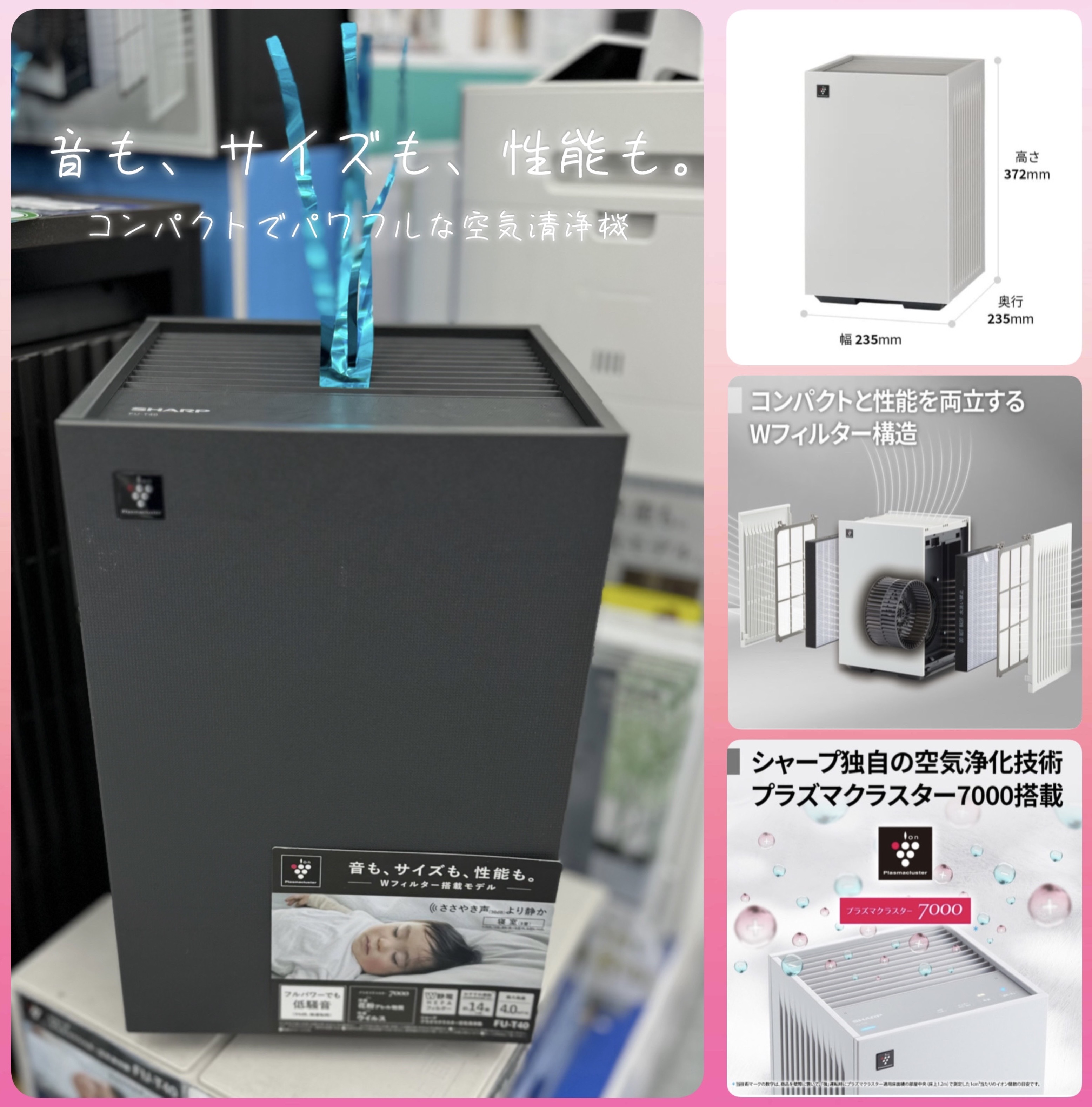 FU-T40 | 空気清浄機：シャープ