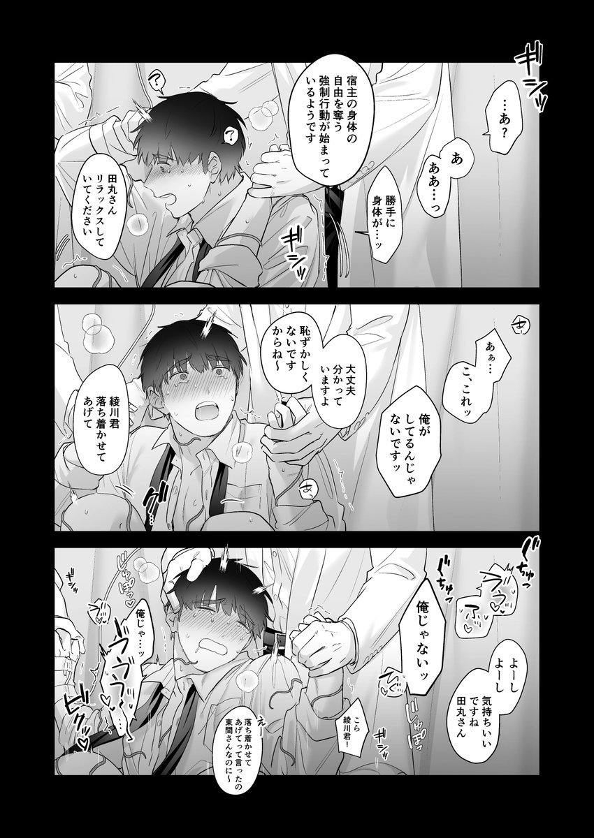 itsume_luc's tweet photo. 植物に乗っ取られる　#創作BL https://t.co/aLz2hLHEat