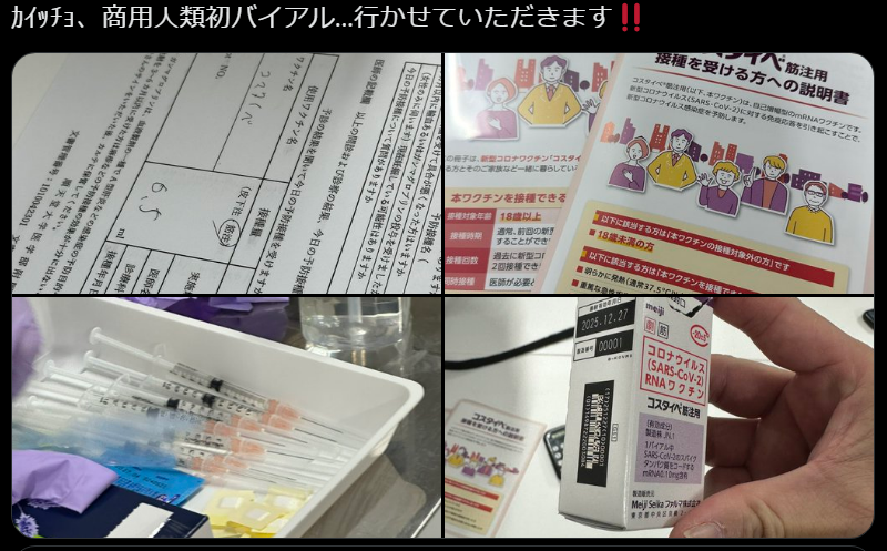 fraisst's tweet photo. 順天堂でレプリコン打ったって…
製造番号００００１…
お茶の水か… https://t.co/Tdz0kVi42T