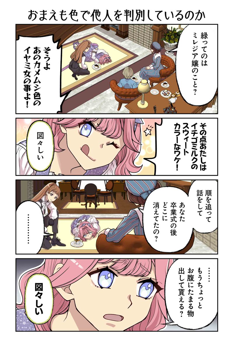 【おまえも色で他人を判別しているのか】遠藤海成『やらかし王子が家に来た!』 https://t.co/oXZo6OyWaI #ツイ4 