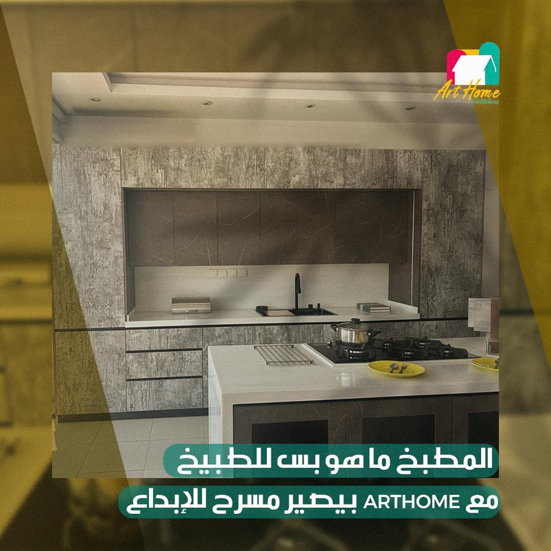 arthomekitchens's tweet image. &quot;المساحات الصغيرة ما عاد عقبة! ✨ مع آرت هوم، نحول مطبخك من ضيق لمكان مثالي وواسع. ⏳ خلي حلمك حقيقة بلمسة تصميم سعودي.&quot;
 #arthomework #تصميم_مطبخ #ارت_هوم #ديكور_سعودي #ديكور_منازل #مطابخ_حديثة #مطبخ_عصري #مطبخ_ذكي #ذوق_راقي #أفكار_إبداعية  #مطبخي #تصميم_سعودي #آرت_هوم