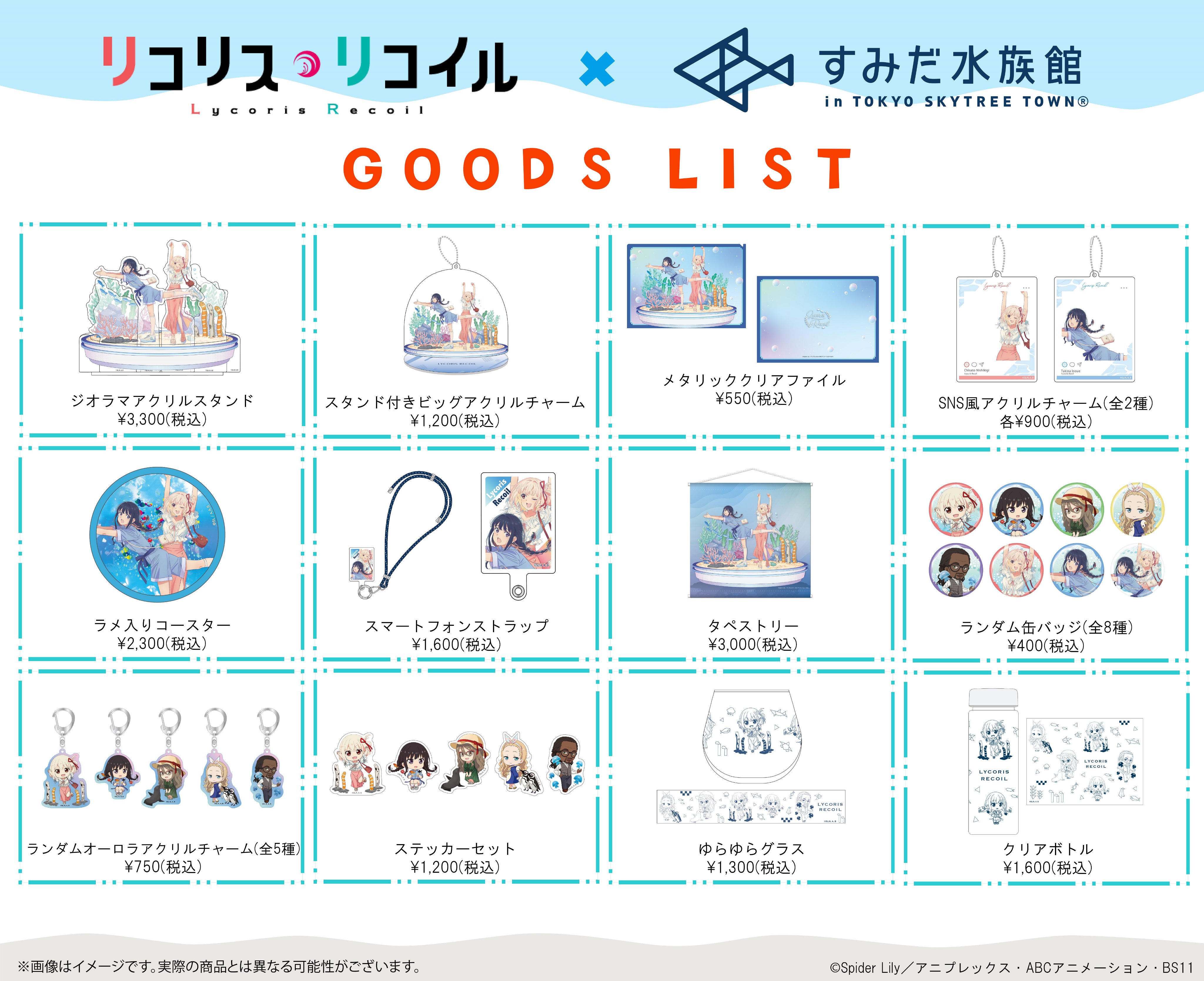 年間パスポート会員限定 オリジナル年パスシール リコリコ