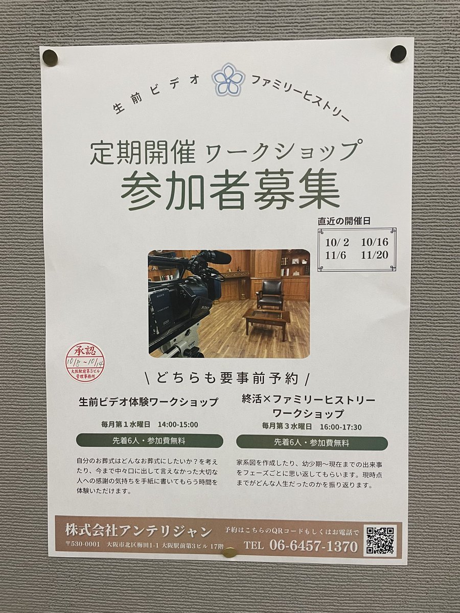 大阪駅前第3ビルのエレベーターホールにこんなポスターが！
