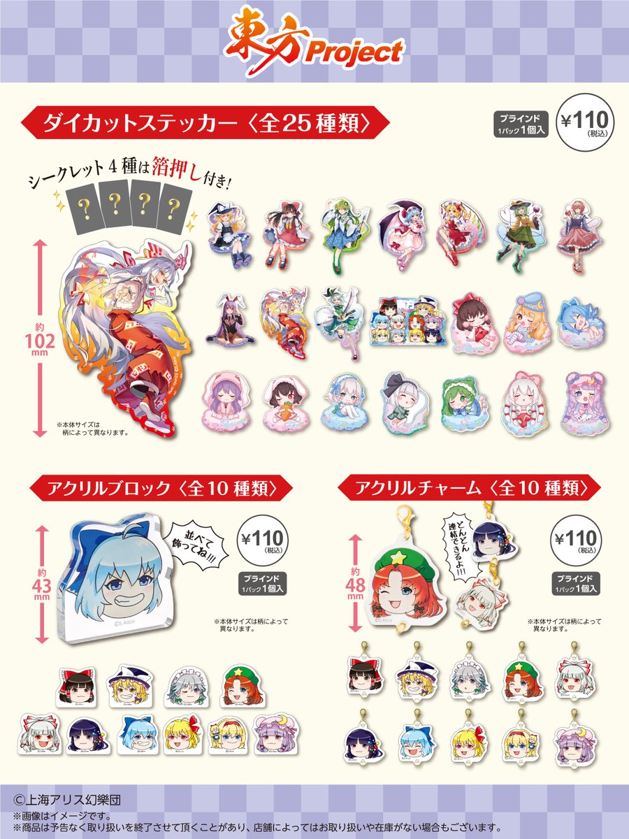 大好評「#東方Project」グッズが新発売！！ 人気イラストレーター様の