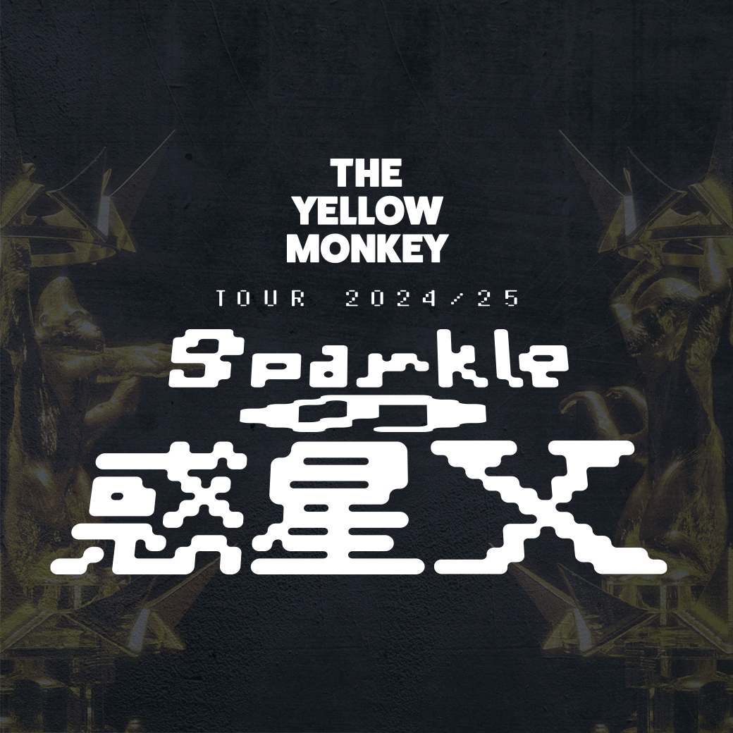 いよいよ来週開幕！／ THE YELLOW MONKEY TOUR 2024/25 ～Sparkleの