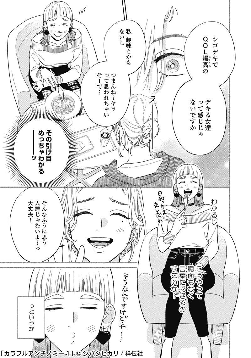 人の目ばかり気になる私がマチアプで意外な出会いを果たしたら (3/15)
#漫画が読めるハッシュタグ 