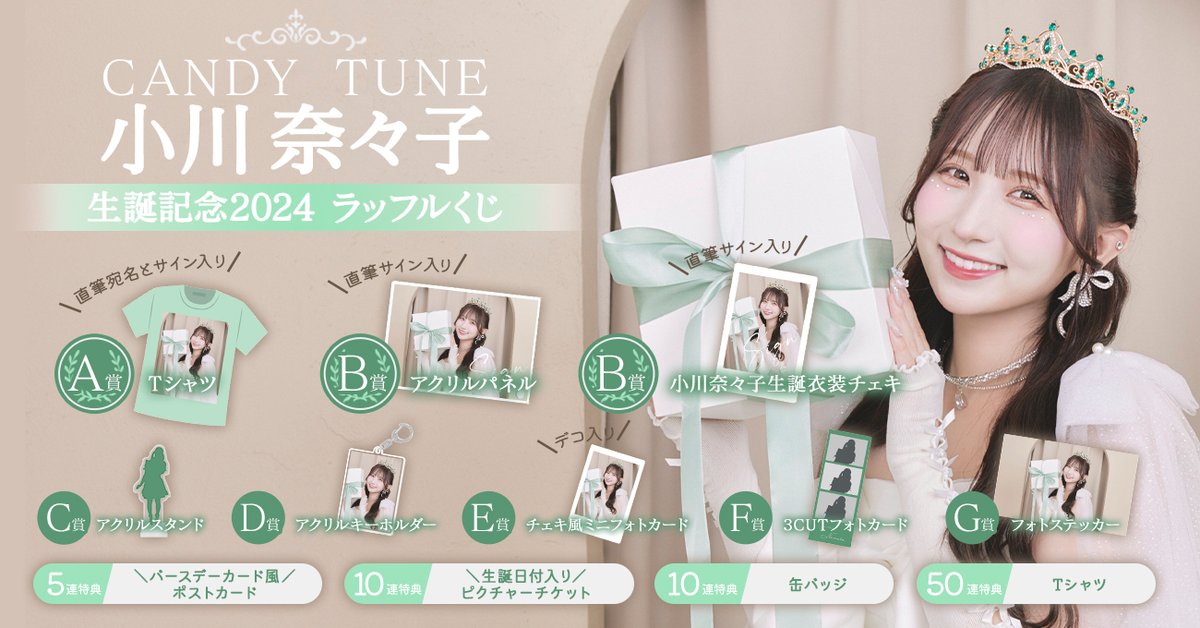 生誕ラッフルスタートしました💚