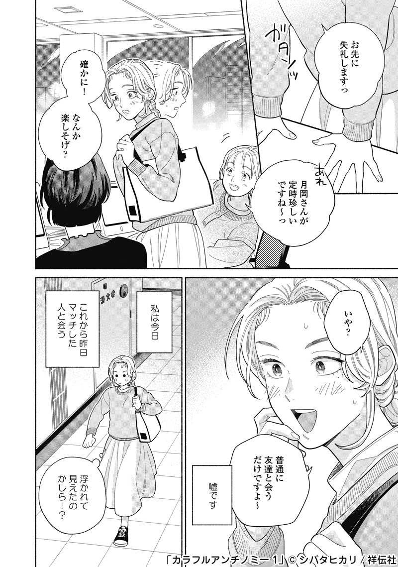 人の目ばかり気になる私がマチアプで意外な出会いを果たしたら (5/15)
#漫画が読めるハッシュタグ 