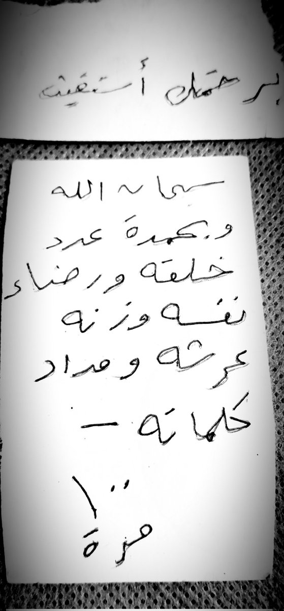 اليوم ذكراها الثالثه . 
خط يد ( أمي ) الله يرحمها ❤️
آللهم إجعله شفيعاً لها .