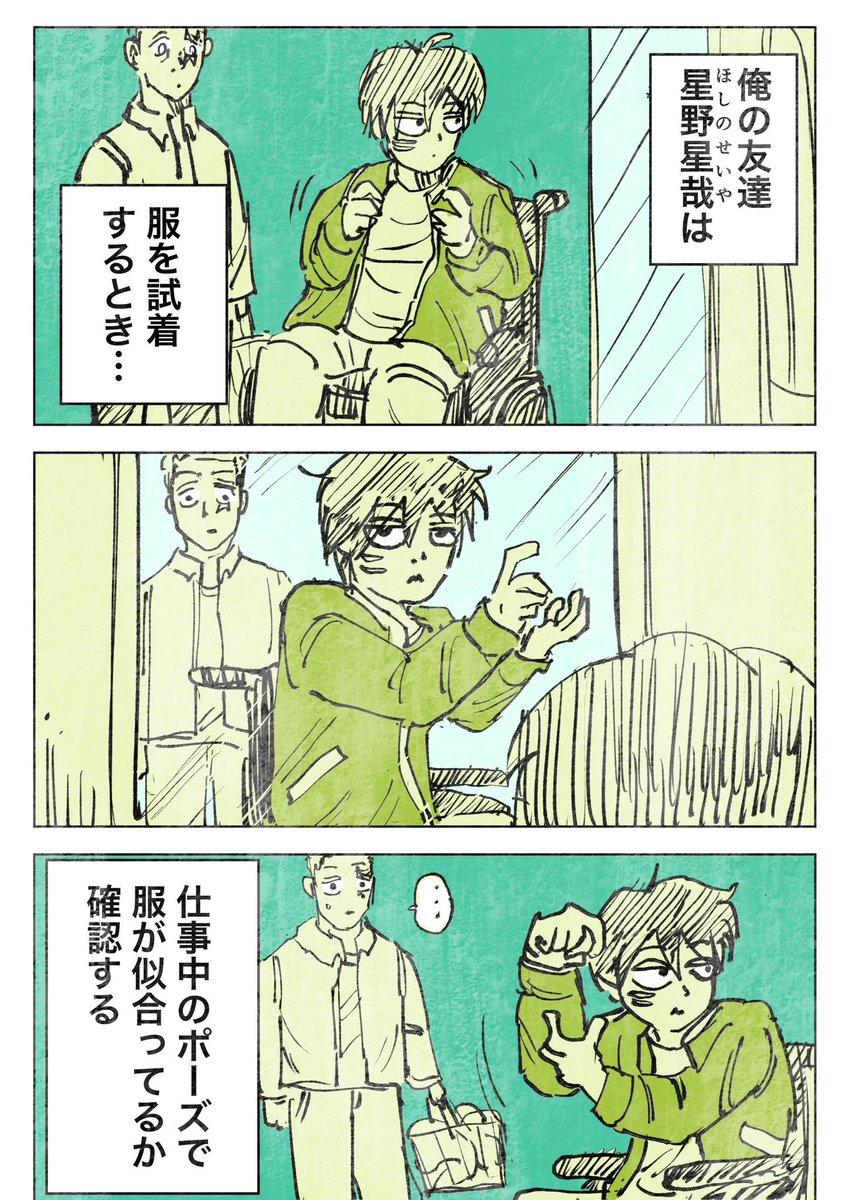 【俺の友達の『星野星哉』って奴】① 