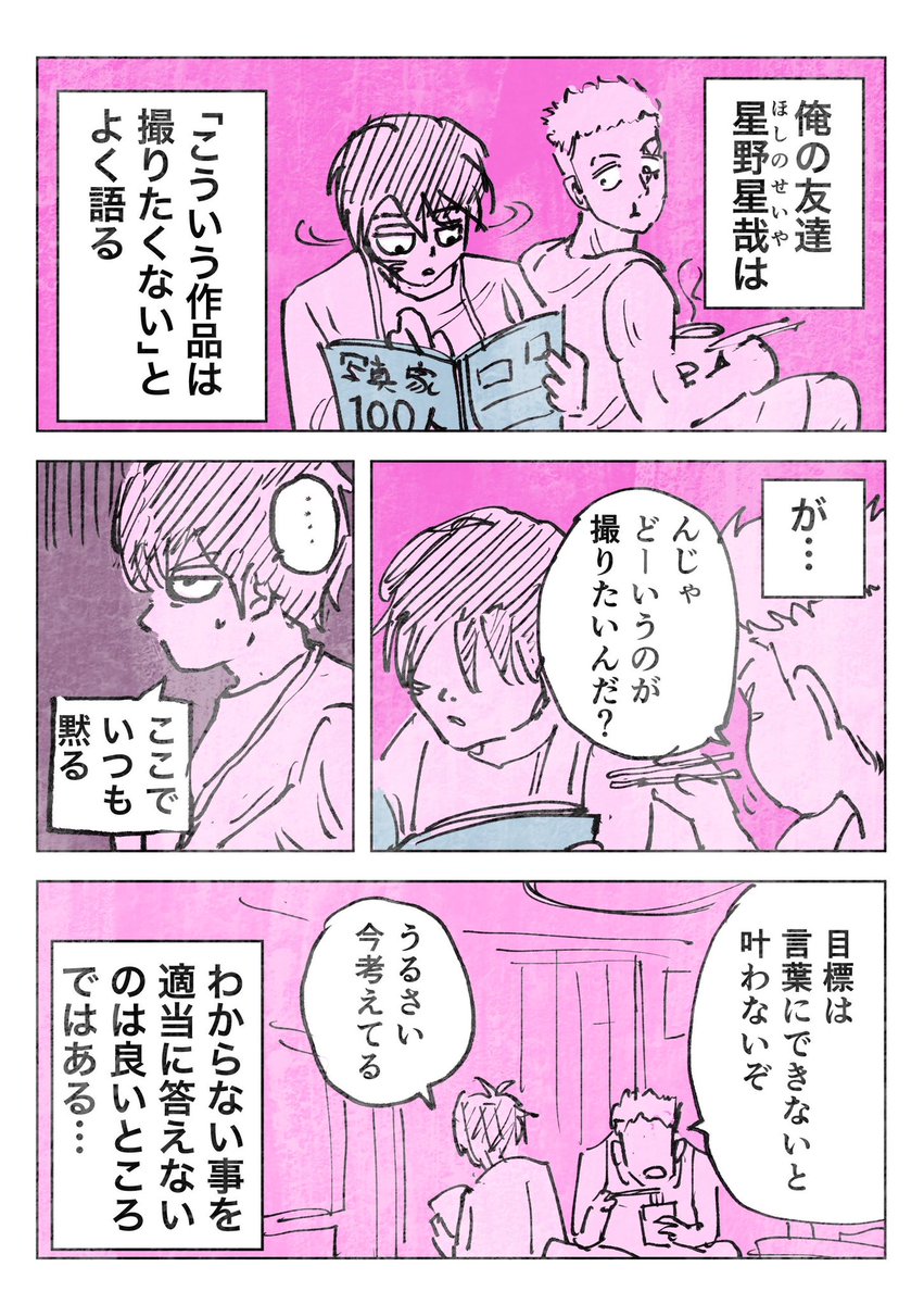 【俺の友達の『星野星哉』って奴】① 