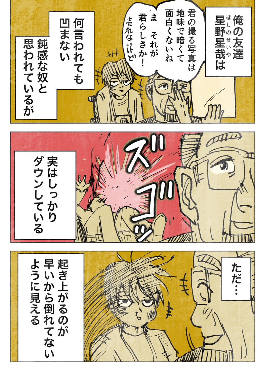 【俺の友達の『星野星哉』って奴】① 