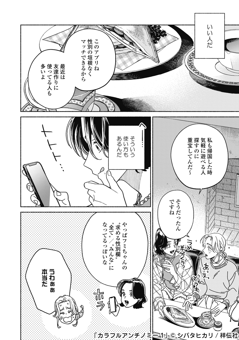 人の目ばかり気になる私がマチアプで意外な出会いを果たしたら (7/15)
#漫画が読めるハッシュタグ 