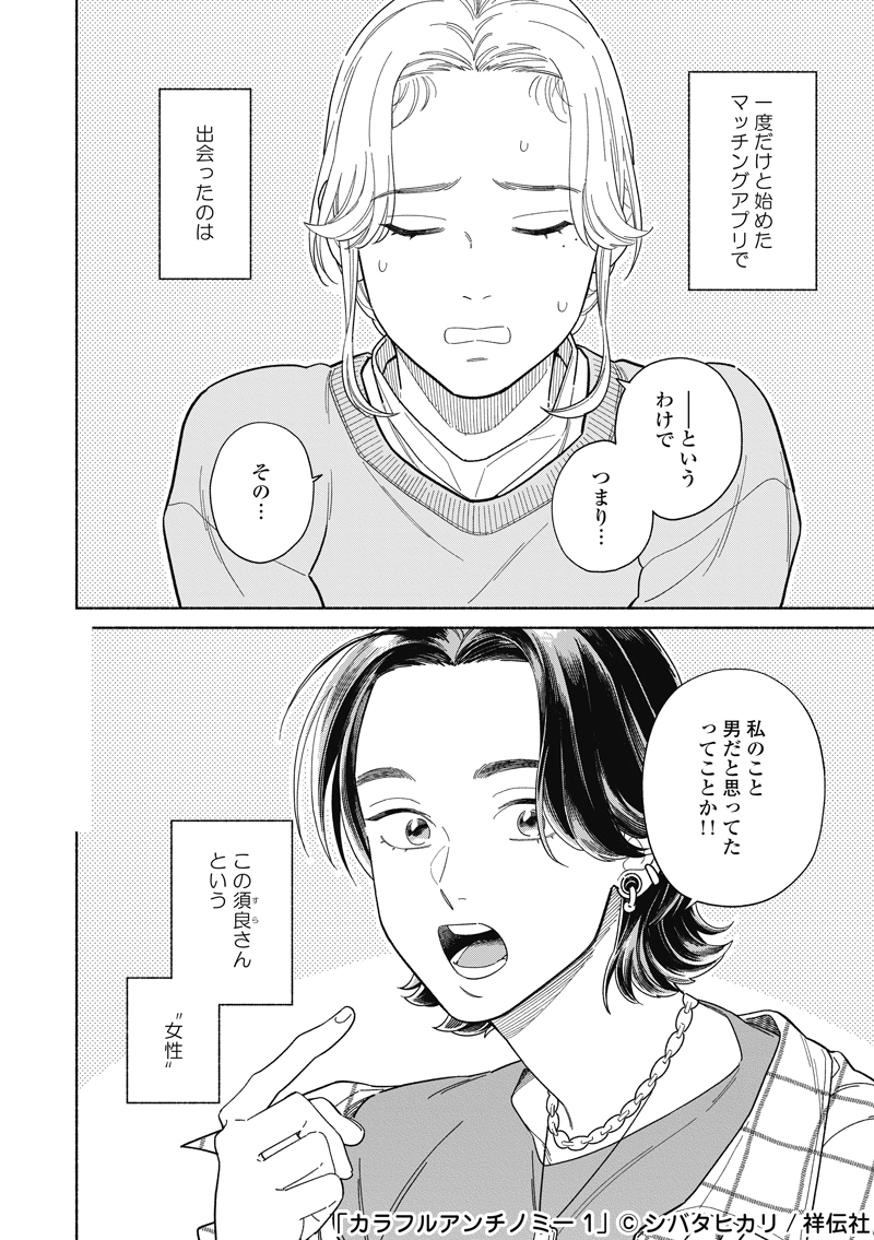 人の目ばかり気になる私がマチアプで意外な出会いを果たしたら (7/15)
#漫画が読めるハッシュタグ 