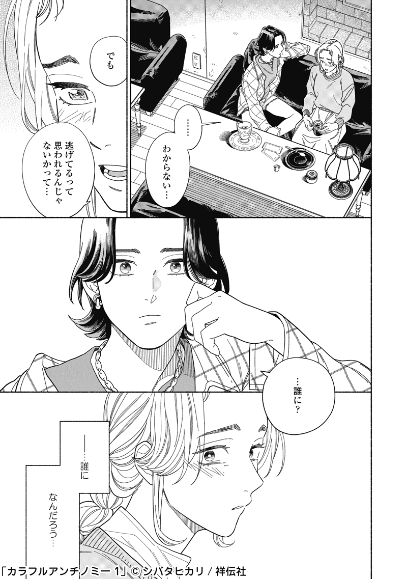人の目ばかり気になる私がマチアプで意外な出会いを果たしたら (10/15)
#漫画が読めるハッシュタグ 