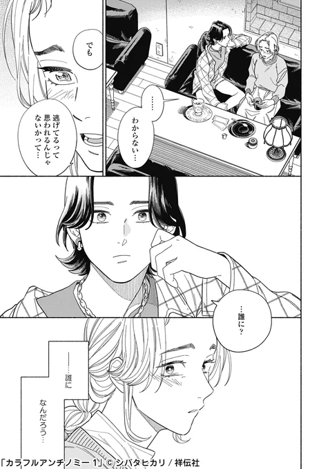 人の目ばかり気になる私がマチアプで意外な出会いを果たしたら (10/15)
#漫画が読めるハッシュタグ 