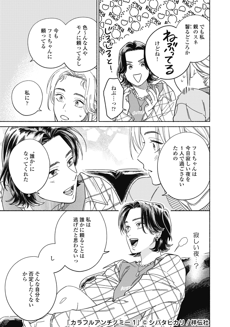 人の目ばかり気になる私がマチアプで意外な出会いを果たしたら (10/15)
#漫画が読めるハッシュタグ 