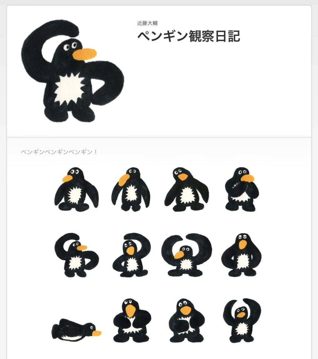 Daisuke Kondo 彫刻 pengin 【公式通販】