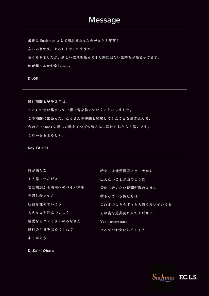 suchmoz's tweet photo. Message from Suchmos🖊️ https://t.co/QfsXNRdRtY