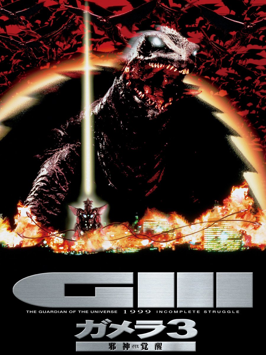 📣11/27は #ガメラの日 ／ 『大怪獣空中戦 ガメラ対ギャオス