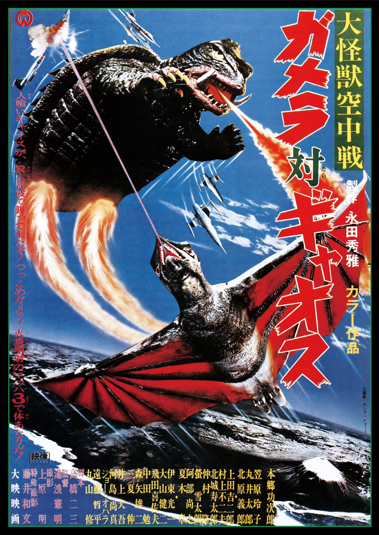 ガメラⅢ邪神覚醒特別版 （ガメラ3 邪神覚醒』感想 観る年齢