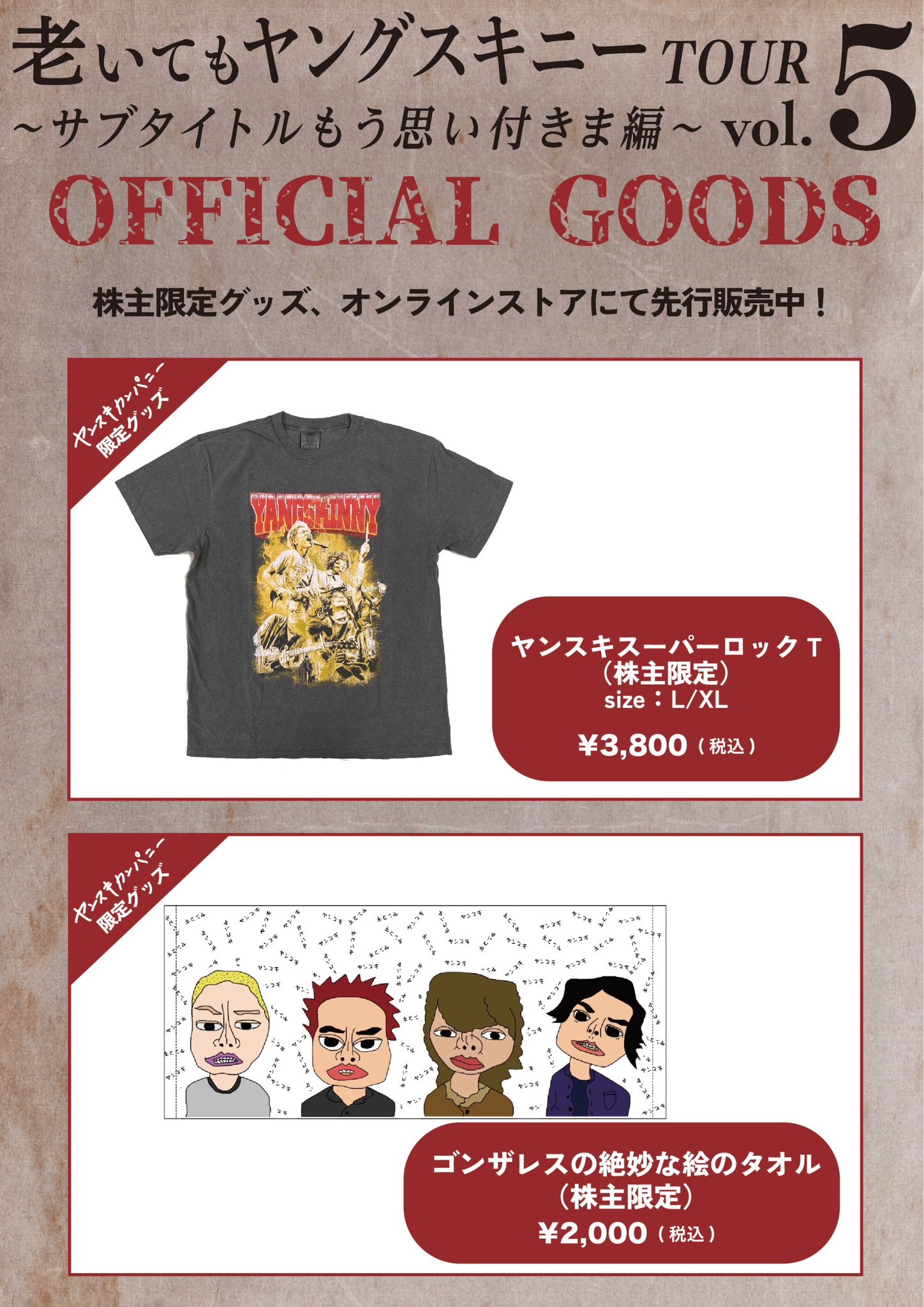 ヤングスキニー FC限定グッズ ヤングスキニー on X: