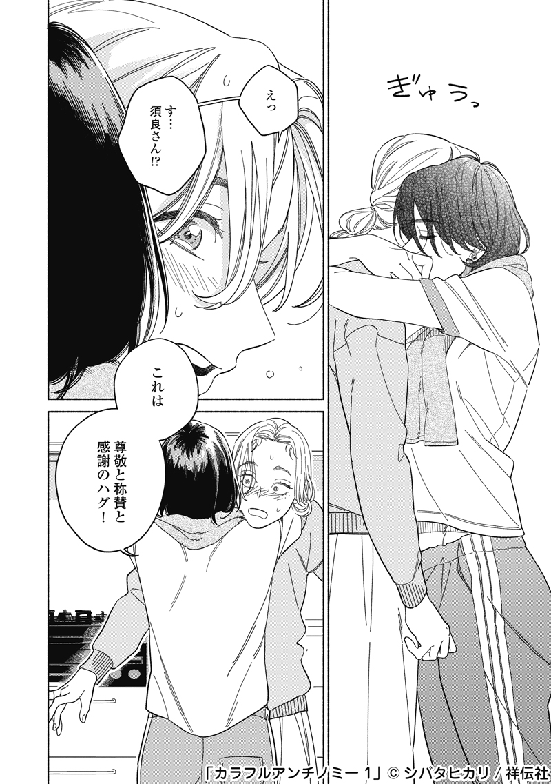 人の目ばかり気になる私がマチアプで意外な出会いを果たしたら (12/15)
#漫画が読めるハッシュタグ 