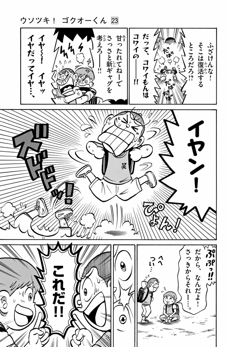 最近小学生の間で流行っているギャグ👅（0/9） 

#漫画が読めるハッシュタグ