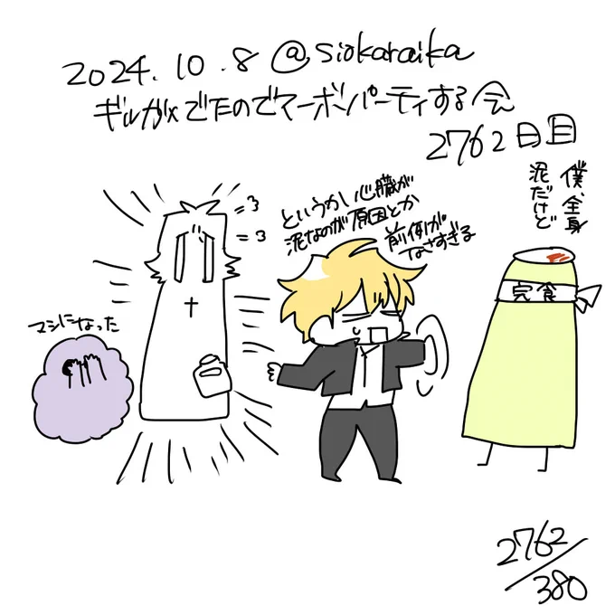 麻婆祝い2762日目 