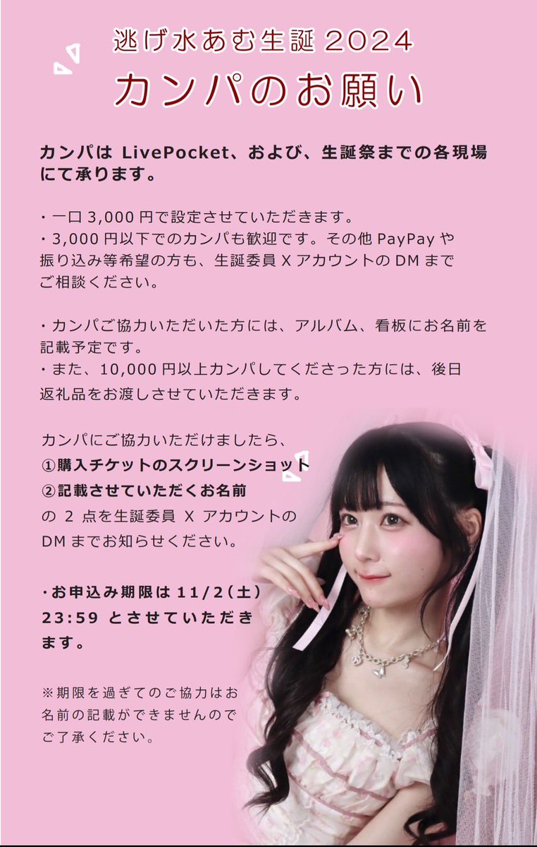 逃げ水あむ生誕委員2024 (@amu__seitan2024) / Posts / X