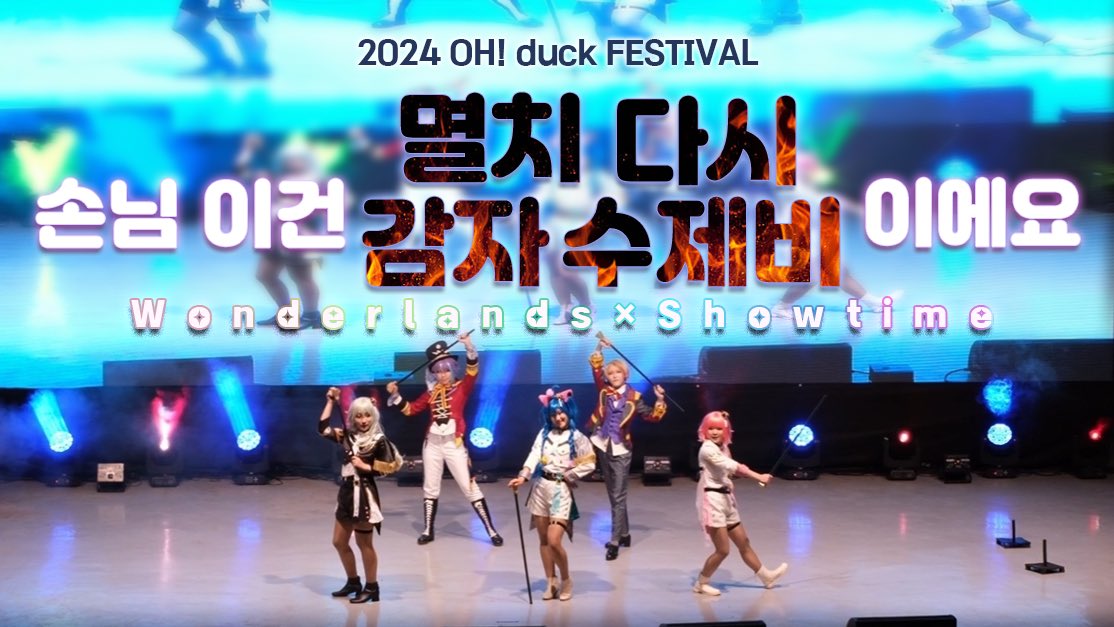 Darong_cos's tweet photo. 【DANCE】제 2회 오덕 페스티벌(코코페)무대 | 멸치감자다시수제비 팀
행사는 9월에 끝났는데 영상은 10월에 올리기😇
다같이 긴장하다 실수 왕많이했지만 재밌었으니까 괜찮아~! 즐거웠어요👍❤️
다음에 원더쇼 또하자~!💫✨✨
https://t.co/4qPMgz8B9L https://t.co/eDdW3MRJW8
