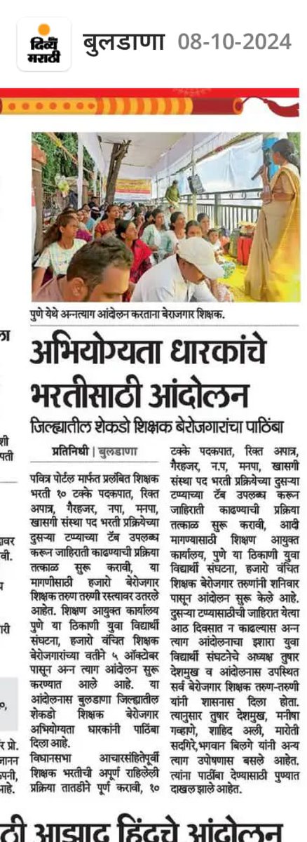 MujeebAhmadSha's tweet photo. साहेब, नुसती आश्वासने देऊन जाऊ नका.
कृपया त्यांच्या आणि त्यांच्या कुटुंबियांबद्दल काही काळजी दाखवा.🙏
#शिक्षक_भर्ती
#second_phase
@CMOMaharashtra @Dev_Fadnavis @AjitPawarSpeaks @dvkesarkar @EduMinOfIndia @MahaDGIPR @NANA_PATOLE @RRPSpeaks @Dhananjay_AAP @BaliramDoleyINC https://t.co/b1KPaGSINm
