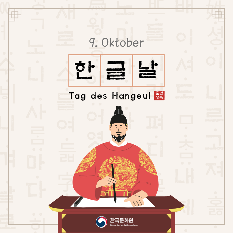 KulturKorea's tweet photo. Heute ist der "Tag des Hangeul"!

Jedes Jahr am 9. Oktober feiert man die Einführung des koreanischen Alphabets, #Hunminjeongeum (#훈민정음) bzw. #Hangeul (#한글), durch den #KönigSejong im Jahr 1446.

#koreanisch #alphabet #koreanischeschrift #세종대왕 #KönigSejongderGroße https://t.co/DdBnPc0IiS