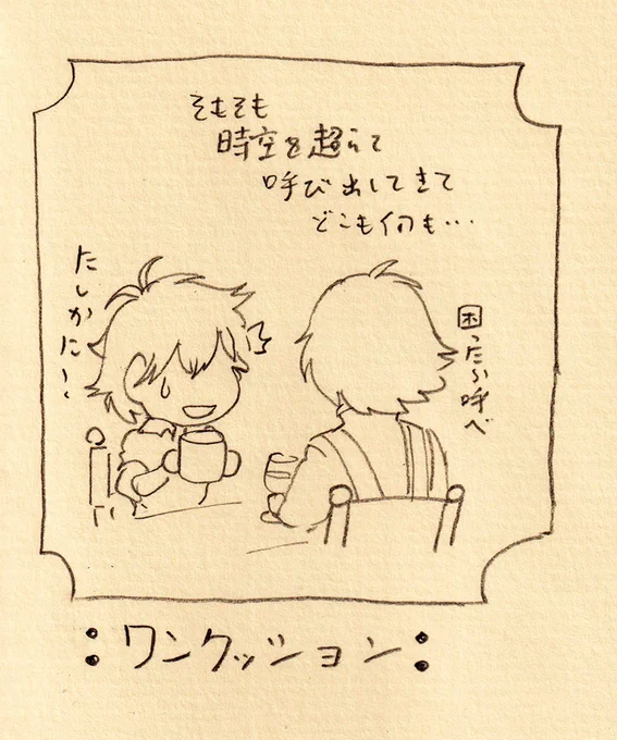 ベルトランのお話。

こないだこういうお話をしているベルトランの夢を見たので熱くなって絵に描きました。

(※ASイーファさんクエネタバレがあるので未クリアの方ご注意くださいませ) 