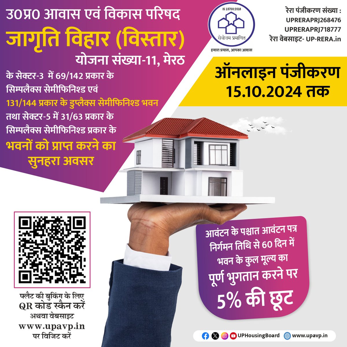 उ०प्र० आवास एवं विकास परिषद जागृति विहार (विस्तार) योजना संख्या-11, मेरठ के सेक्टर-3 में 69/142 प्रकार के सिम्पलैक्स सेमीफिनिश्ड एवं 131/144 प्रकार के डुप्लैक्स सेमीफिनिश्ड भवन तथा सेक्टर-5 में 31/63 प्रकार के सिम्पलैक्स सेमीफिनिश्ड प्रकार के भवनों को प्राप्त करने का सुनहरा अवसर!