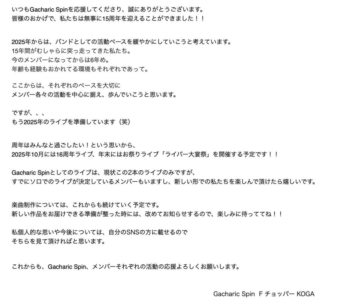 Gacharic Spinから皆様へ #GacharicSpin #ガチャリックスピン